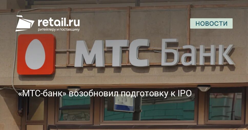 Мтс банк ipo время
