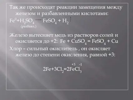 Железо раск