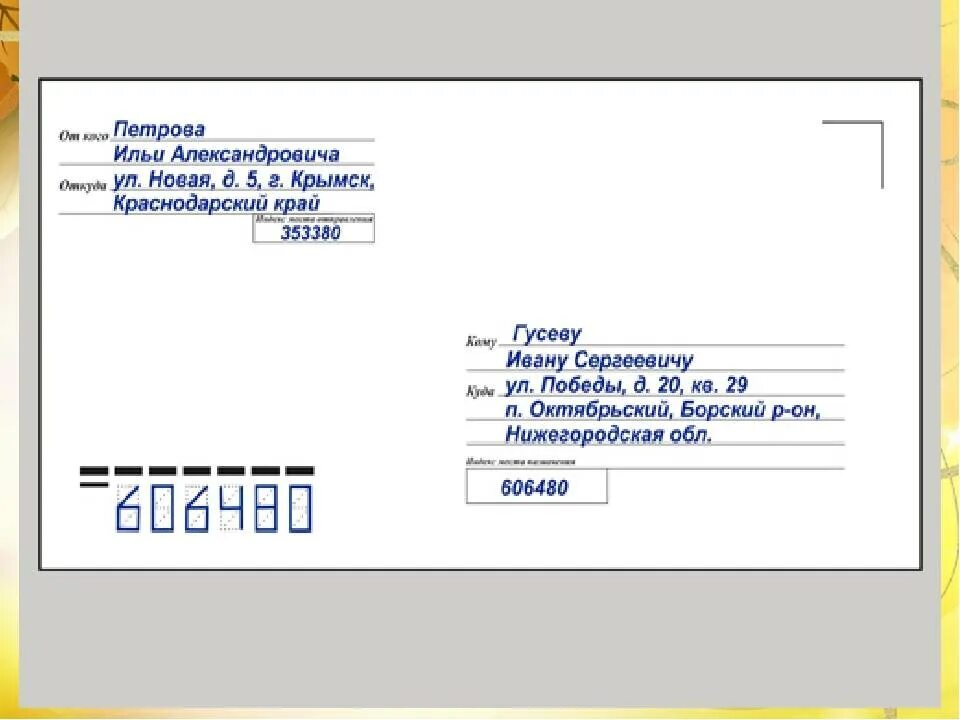 Как образец конверт по россии правильно