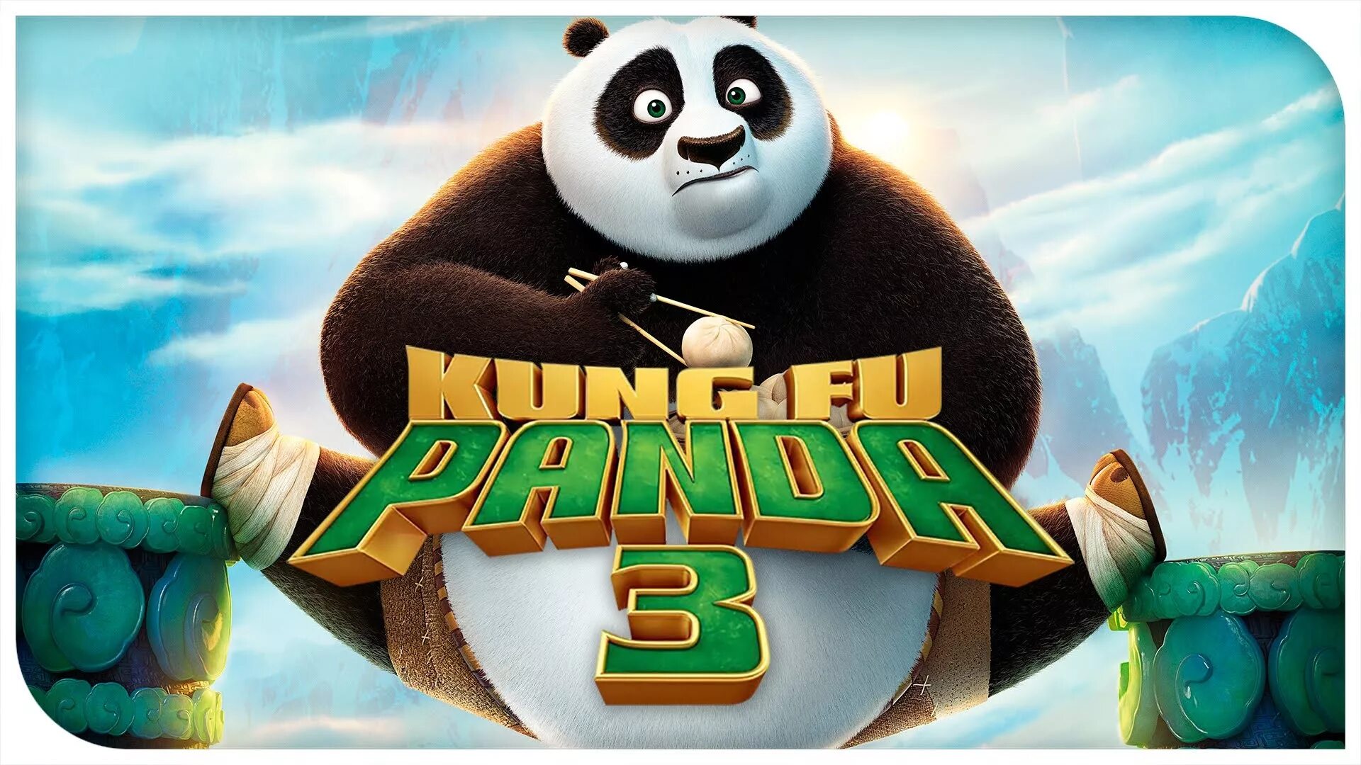 Kungfu panda 3. Кунг фу Панда. Кунг фу Панда 2016.