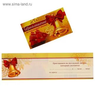 Приглашаем на последний