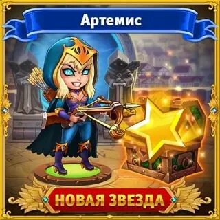 Хроники хаоса артемис пачка