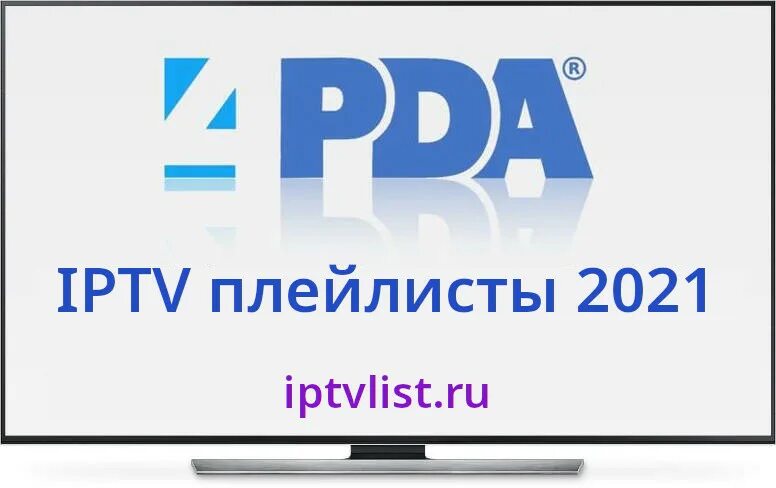 Плейлист рабочих каналов m3u. IPTV плейлисты. Плейлисты m3u. IPTV плейлисты 2021. IPTV плейлисты 2022 самообновляемые.