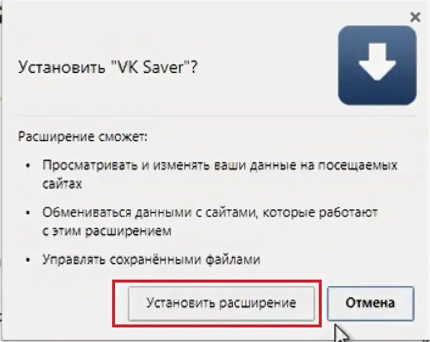 ВК савер. ВК савер для контакта. Расширения vk saver