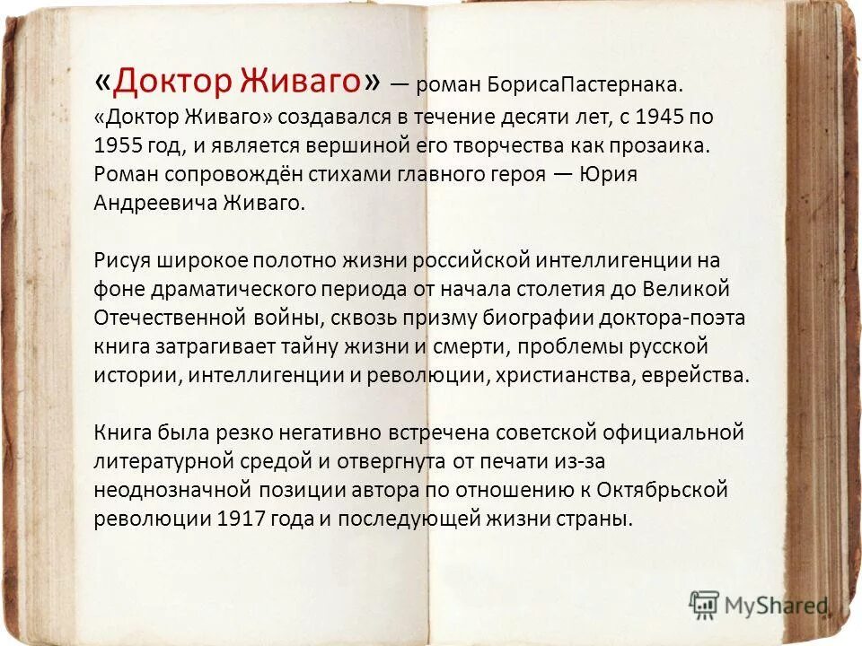 Темы в романе доктор Живаго. Тема произведения доктор Живаго. Пастернак живаго отзывы