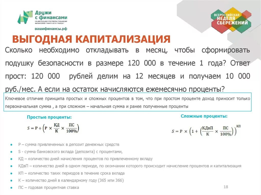 Калькулятор вклада с пополнением и капитализацией. Сколько процентов от дохода нужно откладывать. Сколько процентов от дохода нужно откладывать в месяц. Сколько надо откладывать в месяц. Сколько процентов от зарплаты надо откладывать.