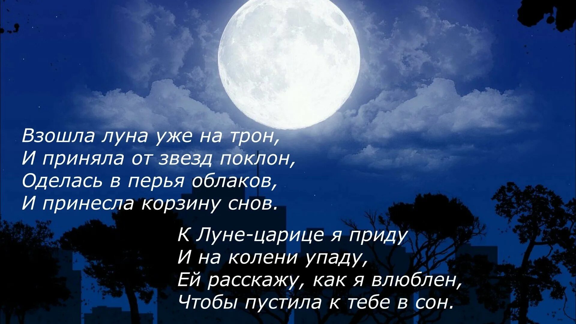 Пожелания спокойной ночи. Пожелания спокойной ночи девушке. Пожелания спокойной ночи в стихах. Ночь стихи картинки.