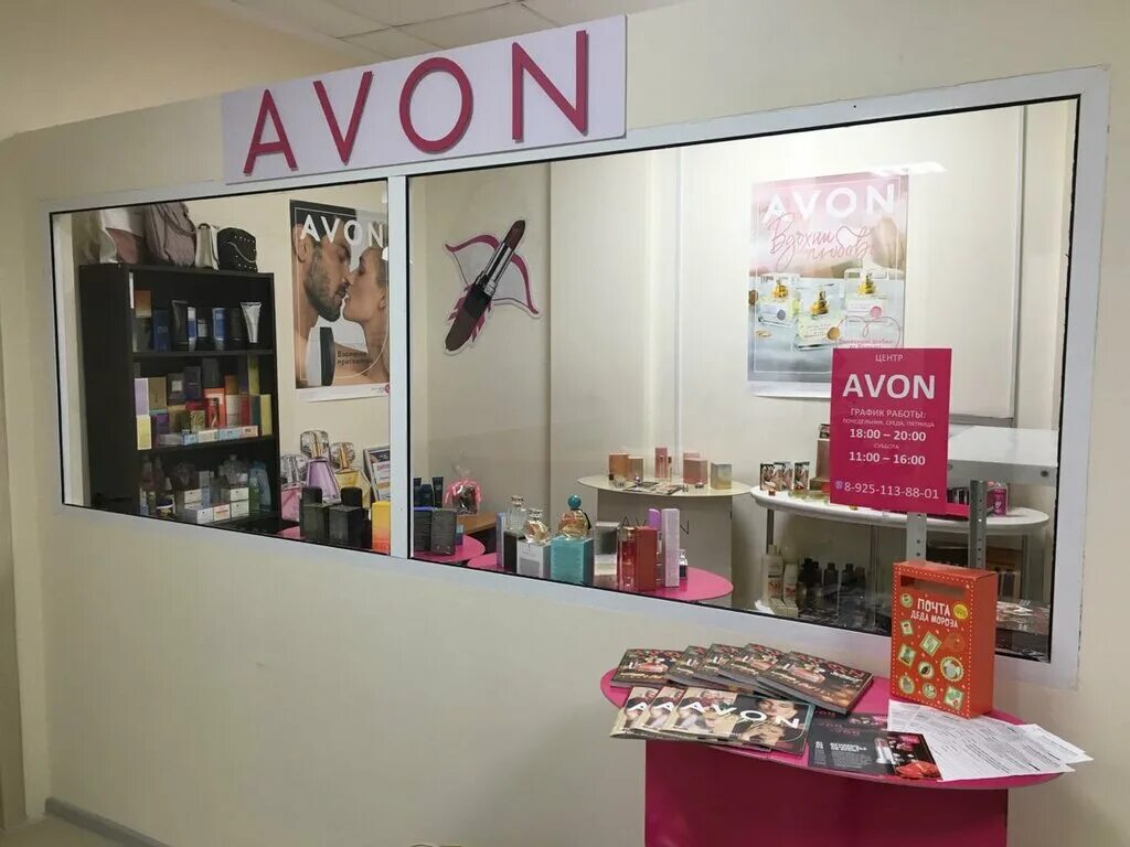 Центр avon. Пункт выдачи эйвон. Королева 1а центр. Центр Avon Чита.