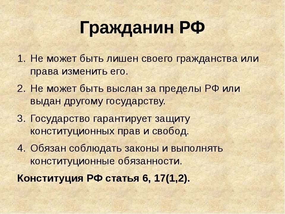 Гражданин можно просто гражданин. Гражданин РФ может быть лишен гражданства. Может ли гражданин РФ лишен гражданства. Может ли гражданин быть лишен гражданства. Может ли гражданин РФ быть лишен гражданства РФ.