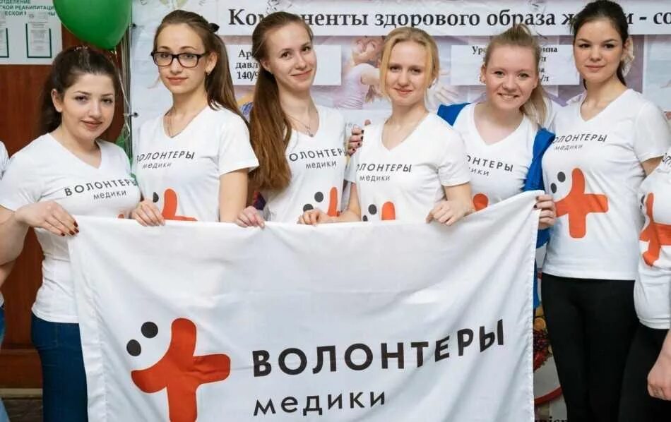 Квалификация волонтера. Волонтерские организации. Волонтеры медики. Организации волонтеров. Волонтёрские организации в России.