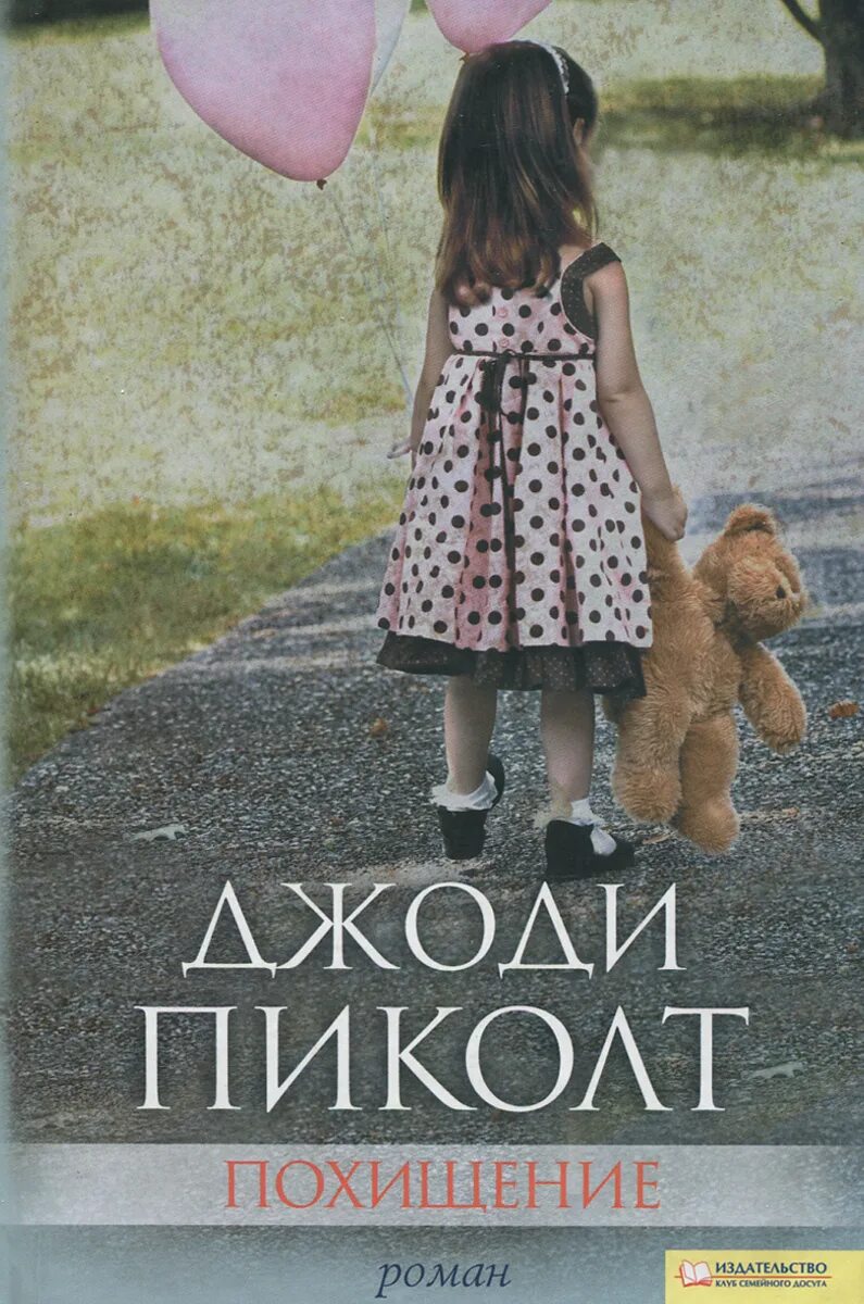 Домашние правила джоди пиколт. Читать хрупкая душа джоди пиколт. Джоди пиколт хрупкая душа. Джоди пиколт. Рассказчица пиколт.