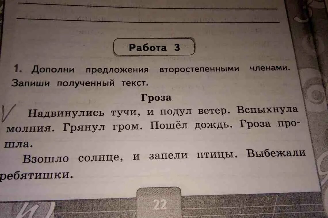 Текст с второстепенными членами предложения. Дополни предложение второстепенными членами. Дополните предложение. Дополнить предложение второстепенными членами. Дополни предложение второстепенными членами.подул ветер.