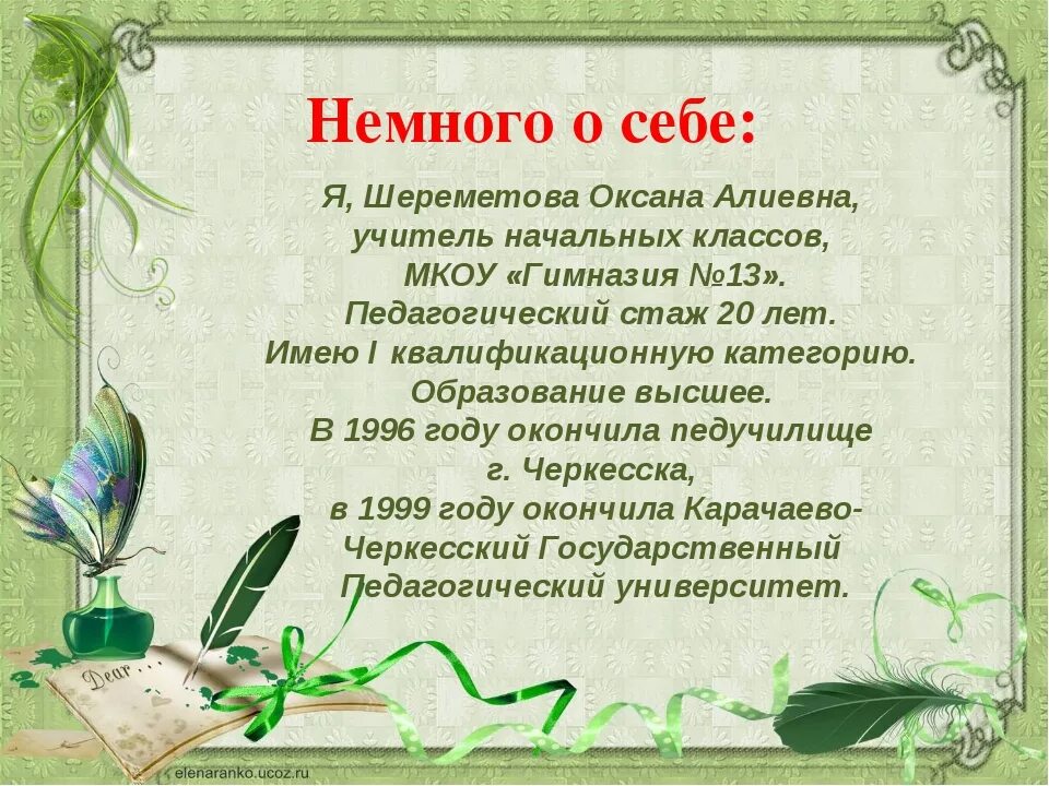 Учитель начальных классов о себе кратко и красиво. Литературное чтение презентация. Чтение презентация 4 класс. Творчество л н толстого 4 класс. Портфолио о себе.