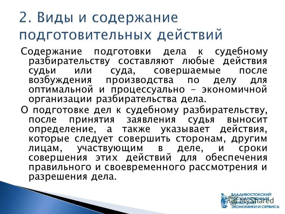 срок подготовки дела к судебному разбирательству. подготовка дела к судебному разбирательству понятие. содержание подготовки дела. история возникновения и развития таможенного дела в россии. подготовка дела к судебному разбирательству.