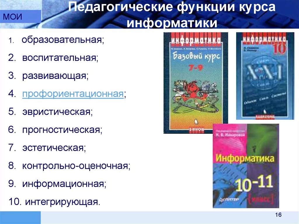 Пед информатика. Интересные вопросы учителю информатики. Журнал по информатике. Школьники подростки. Использованная литература.