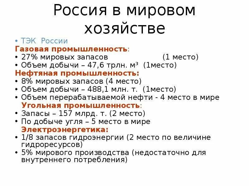 Россия в современном мировом хозяйстве