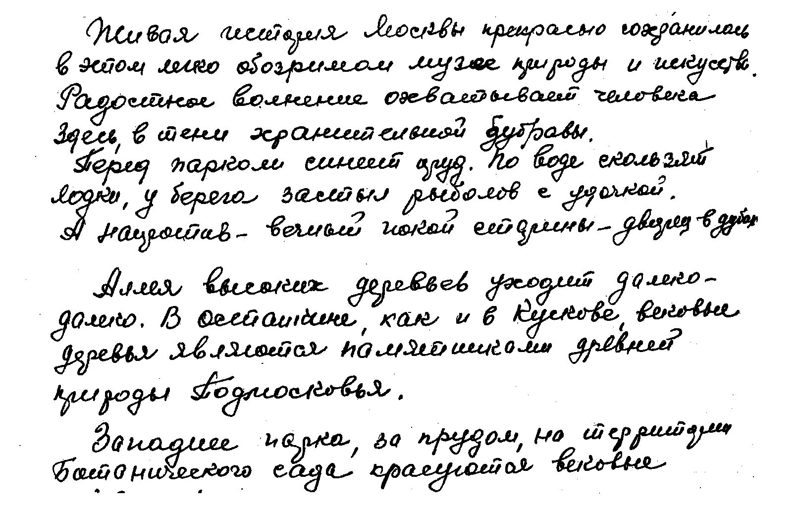 Образец рукописного текста. Документ с рукописным текстом. Рукописный почерк. Красивые почерки примеры. Почерк на лист