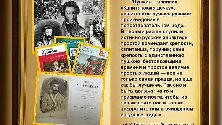 Капитанская дочь краткое содержание. 185 Лет книги Пушкина Капитанская дочь. Годтнаписания капитанской Дочки. Произведение литературы Пушкин. Текст из литературного произведения.