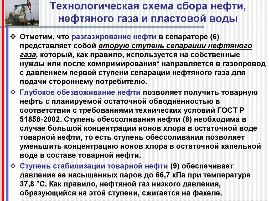 Правила нефти и газа. Сбор и подготовка скважинной продукции. Дифференциальное контактное разгазирование. Разгазирование нефти. Контактное и дифференциальное разгазирование пластовой нефти.