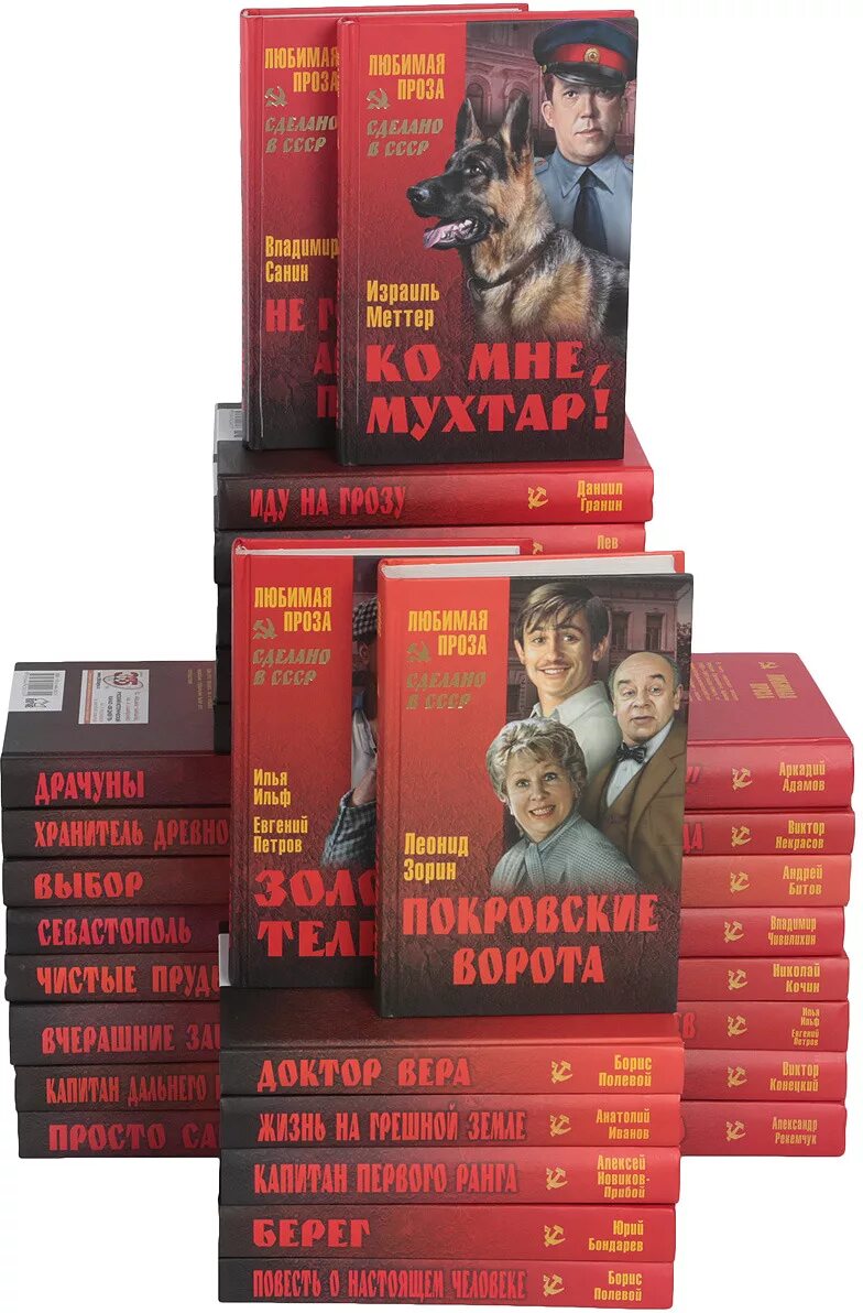 Любимая проза книги. Советская классическая проза. Любимая проза книги. Сделано в ссср книга. Любимая проза книги.