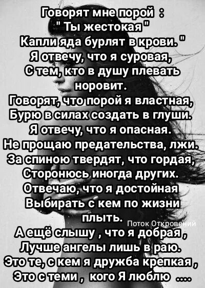 Отрава бурлит. Говорят мне порой ты жестокая капли яда. Говорят мне порой ты жестокая капли яда бурлят в крови я отвечу. Стих говорят мне порой ты жестокая. Говорят мне порой ты жёстокая капля яда бурлит в крови.