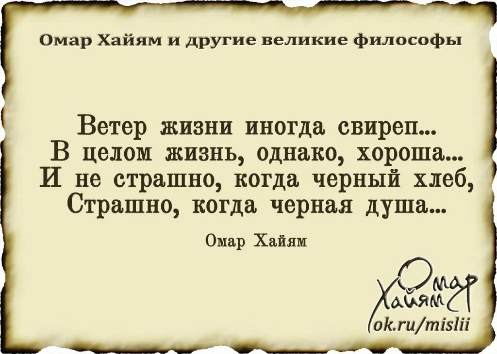 Омар хайям и другие великие философы. Омар хайям хочу. Интересные высказывания. Омар хайям хочу. Омар хайям.