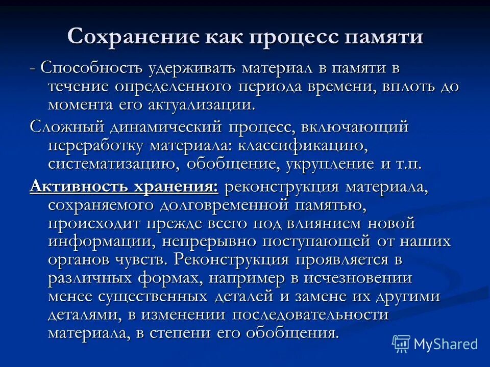 Закрепление сохранение и воспроизведение прошлого опыта