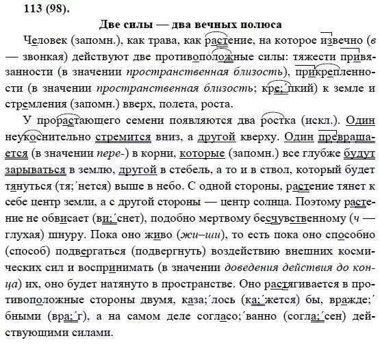 русский язык 5 класс разумовская упражнение 98. русский язык 7 класс разумовская 98. русский язык 7 класс разумовская 98. русский язык 7 класс разумовская 98. русский язык 7 класс разумовская 98.