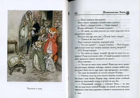История одного города эзопов язык