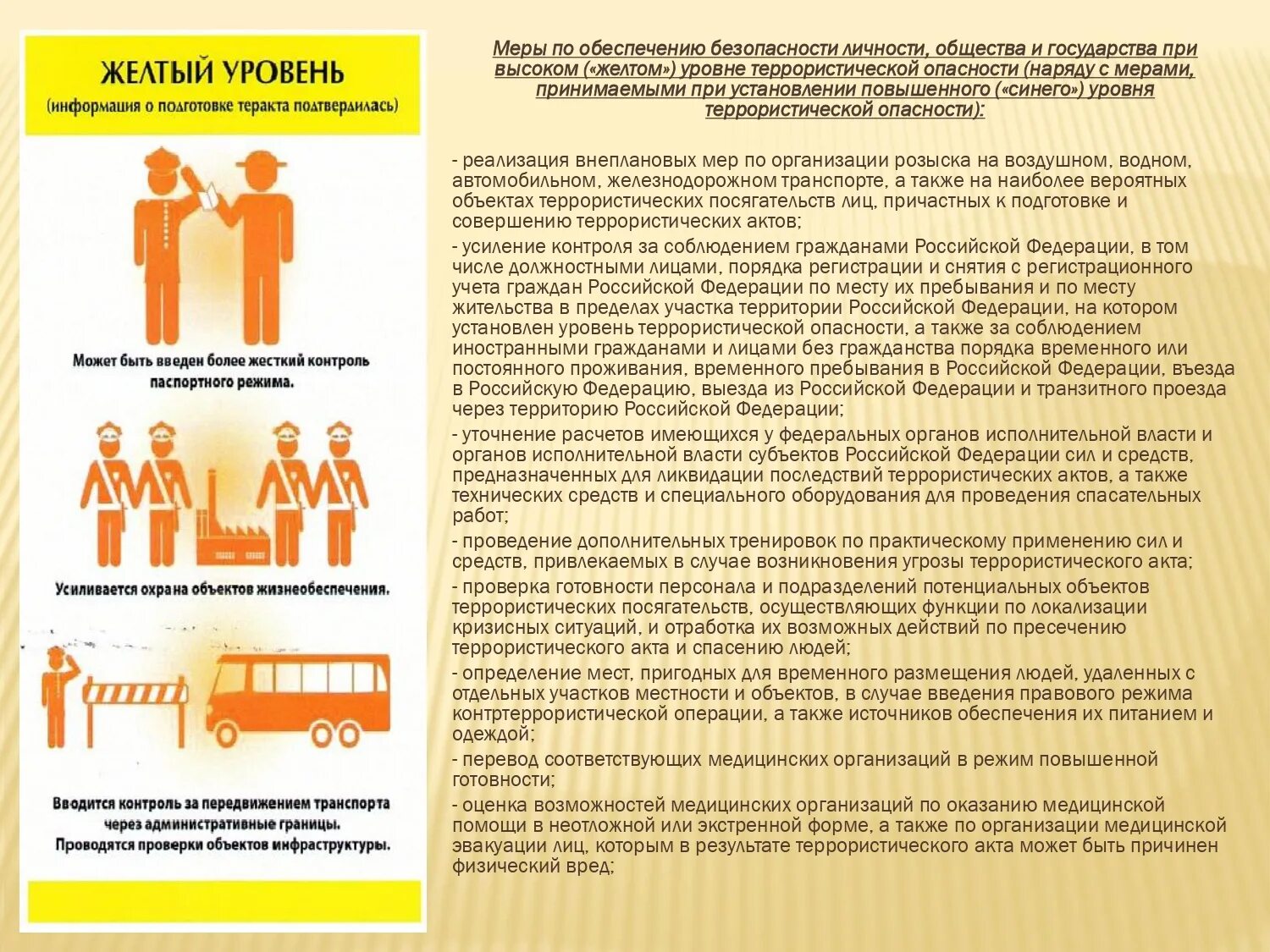 Указ президента 851 от 14.06 2012. Уровни террористической опасности. Уровня террористической опаснос. Уровни террористической угрозы. Уровни опасности терроризма.