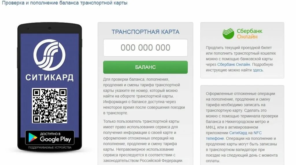 Баланс карты проездной. Как проверить транспортную карту. СИТИКАРД баланс карты. Как проверить баланс транспортной карты. Пополнение баланса транспортной карты.