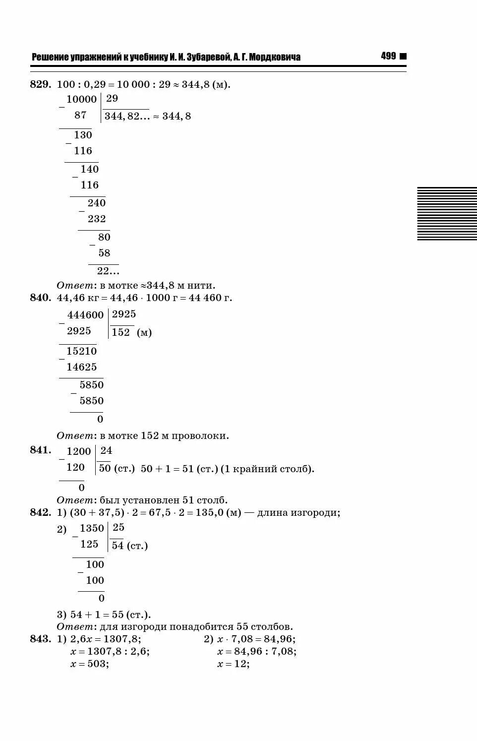 Решебник по математике мордкович. Математика 5 класс Зубарева Мордкович учебник. Учебник по математике 5 класс и. и. Зубарева, а. г. Мордкович.