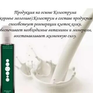 Колострум отзывы