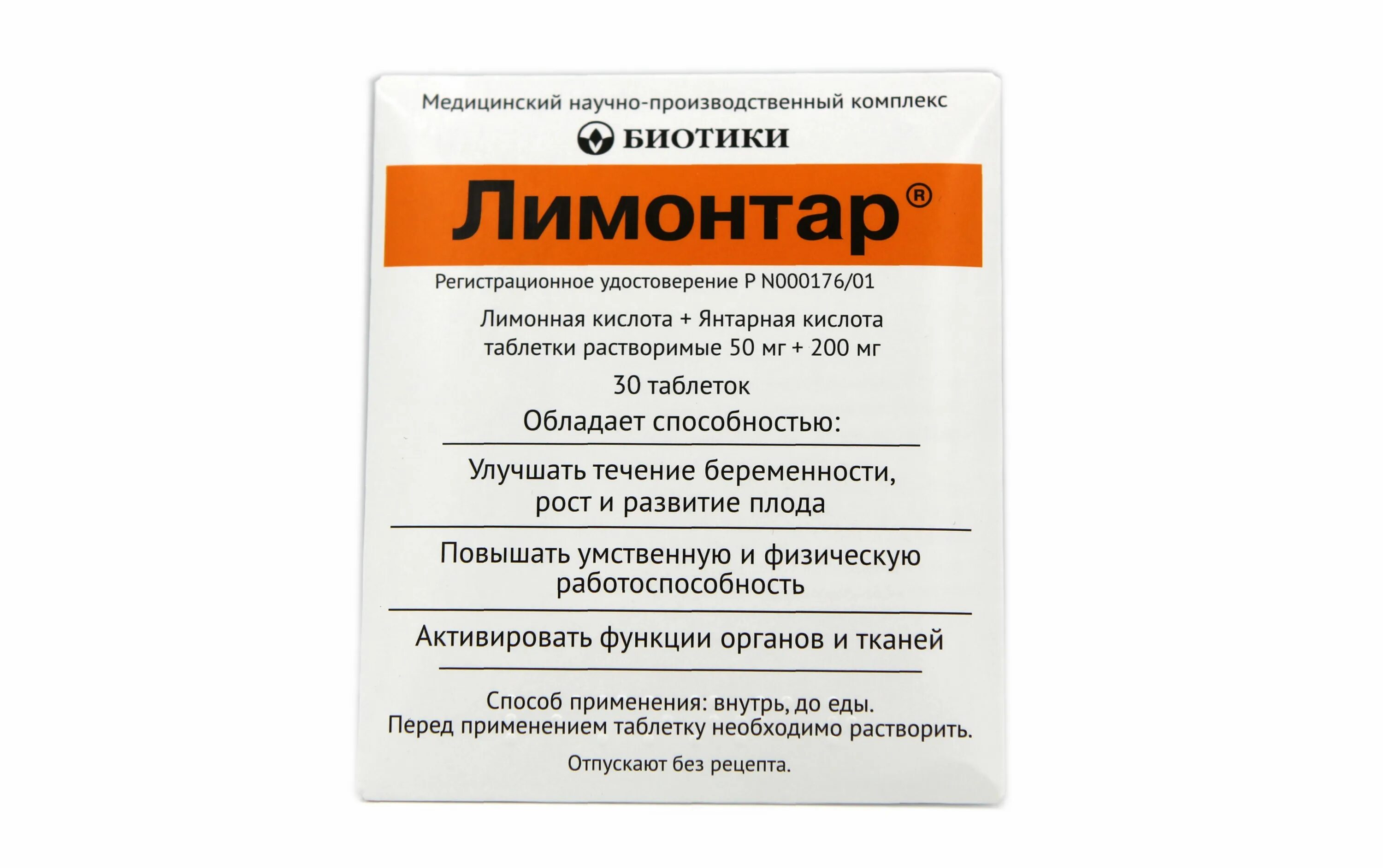 Лимонтар 250мг. Лимонтар (таб. 250мг n30 Вн ) биотики-Россия. Лимонтар таб. Раст. 250мг №30. Янтарная кислота с похмелья сколько