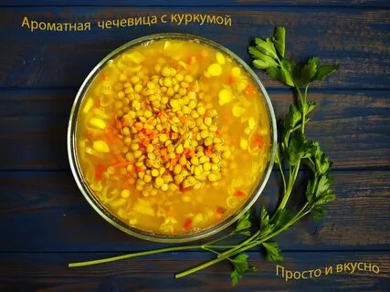 Желтая чечевица