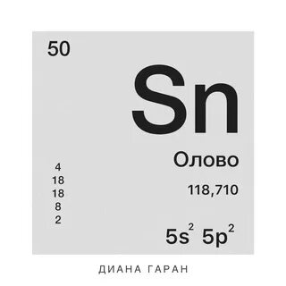 Серное олово