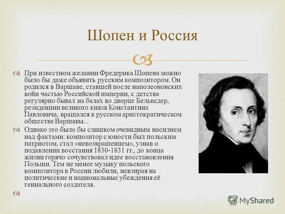 Фредерик шопен родился в стране. Краткая биография Шопена. Фредерик Шопен. Биография ф Шопена.