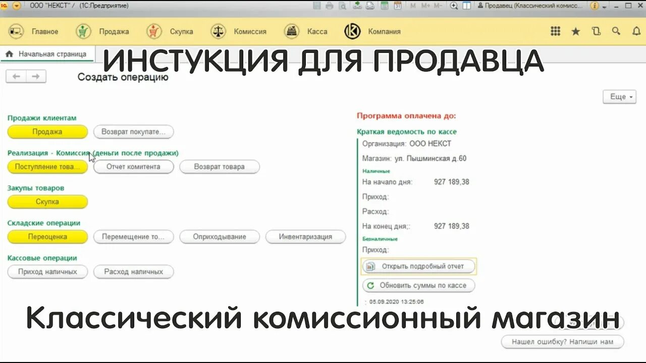 Комиссионный магазин 1. Программа для комиссионного магазина. Продавец в комиссионный магазин. Комиссионер ломбард. Комиссионные вопросы