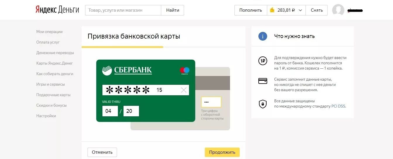 Как выводить деньги на карту. Привязка банковской карты. Сбербанк привязать карту. Яндекс привязка карты. Сбербанк Яндекс карты.
