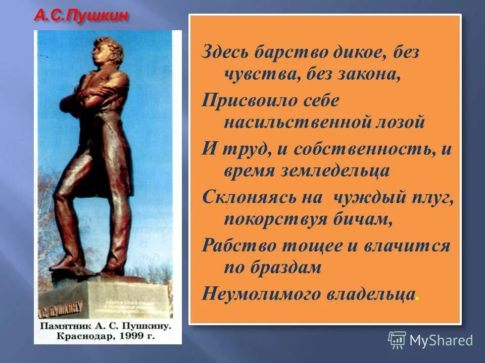 анализ стихотворения деревня пушкин. здесь барство дикое. здесь барство дикое без. здесь барство дикое без чувства без закона присвоило себе. барство дикое пушкин.