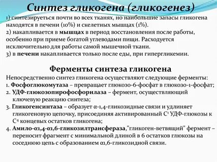 Гликогенез
