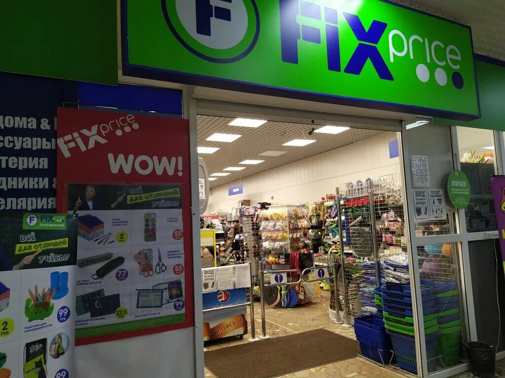 Fix price, чебоксары, ленинградская улица. магазины фикс прайс чебоксары. Fix price магазин в чебоксары. магазины фикс прайс чебоксары. Fix price чебоксары.