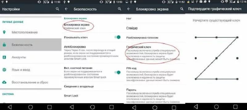Как поменять разблокировку экрана Картинки РАЗБЛОКИРОВКА ЭКРАНА
