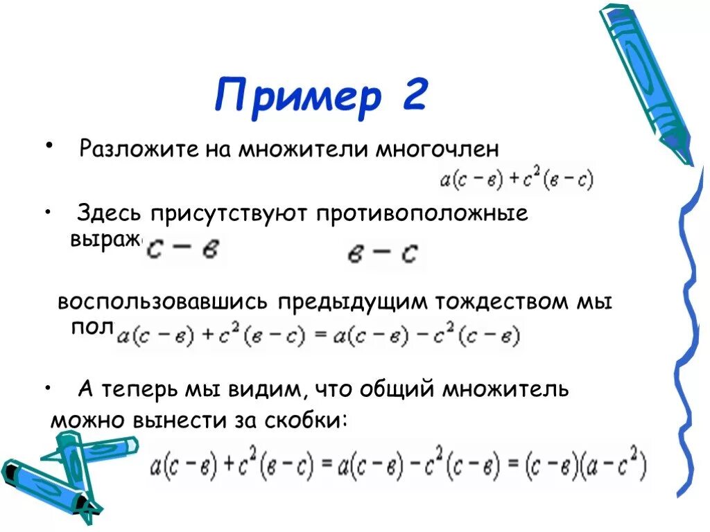 Разложение многочлена на множители вынесение общего. Разложение многочлена на множители 7 класс вынести общий множитель. Алгебра 7 класс вынесение общего множителя за скобки. Разложение на множители 7 класс Алгебра. Уравнения 7 класс алгебра многочлены