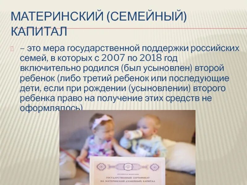 Капитал при рождении 3 ребенка. Семейный капитал. материнский капитал. материнский капитал это мера государственной поддержке. семейный капитал за третьего.