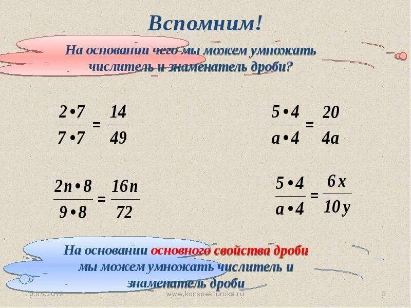 Сложение и вычитание дробей сократить дробь. Сокращение дробей с разными знаменателями. Сокращение дробей с разными знаменателями 6 класс. Сокращение дробей вычитание. Как сокращать дроби.