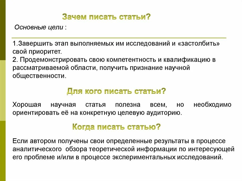 Куплю статью на тему. Как написать статью. Как написать научную статью. Статья пример написания. Статья как писать пример.