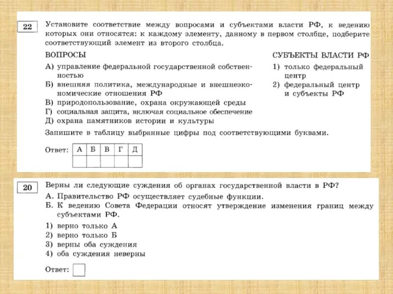 Внешнеэкономические отношения рф вопросы ведения. Соответствие между вопросами и субъектами государственной власти РФ. Вопросы и субъекты государственной власти РФ. Вопросы и субъекты власти РФ. Соответствие между вопросами и субъектами власти РФ.