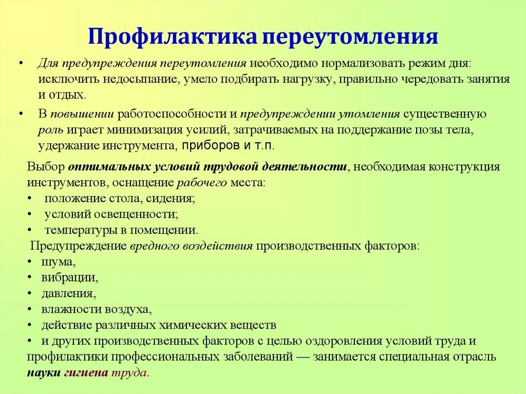 Профилактика утомления. Профилактика утомления и переутомления. Профилактика утомления на уроках. Памятка профилактика утомления. Тест основы профилактической работы