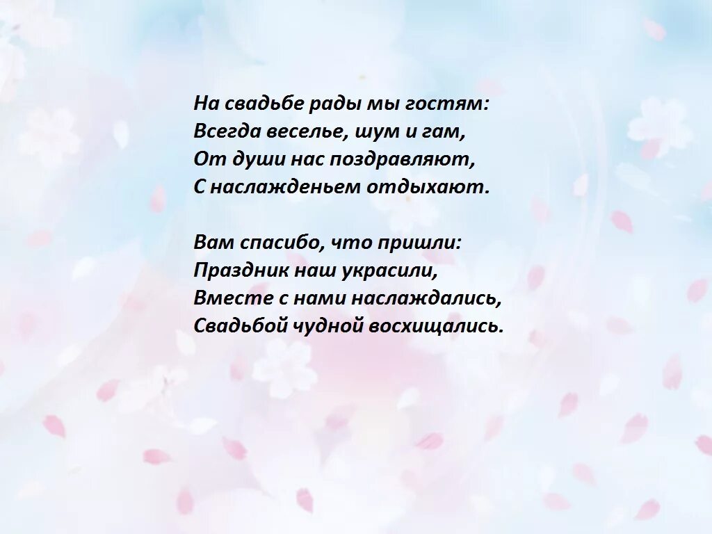 Свадьба дочери что говорить. Стих на свадьбу с благословением. Благословение детей на свадьбу в стихах. Приветствие на свадьбе для гостей. Слова поздравления на свадьбе молодым.